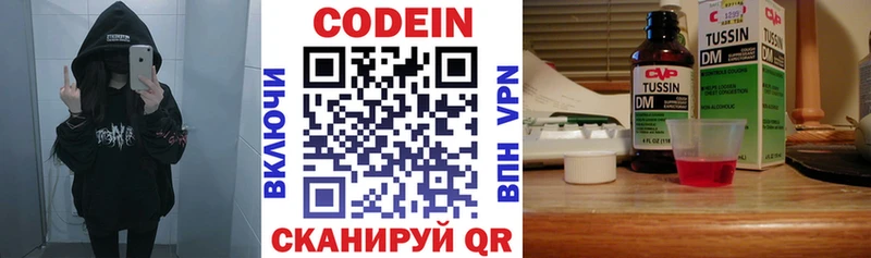 Codein напиток Lean (лин)  Тырныауз 